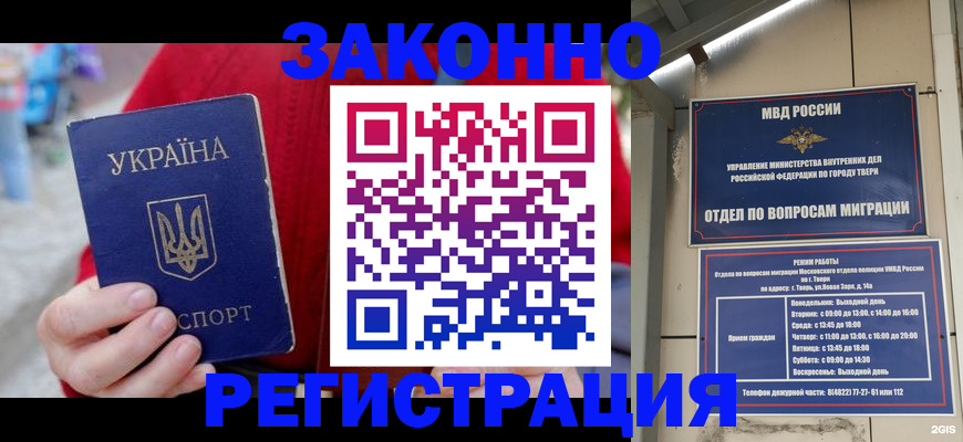 прописка регистрация в Евпатории